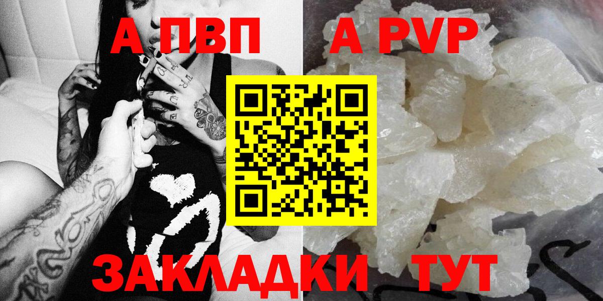 Городец  APVP Crystall  Вход с VPN  APVP кристаллы  А ПВП Соль 