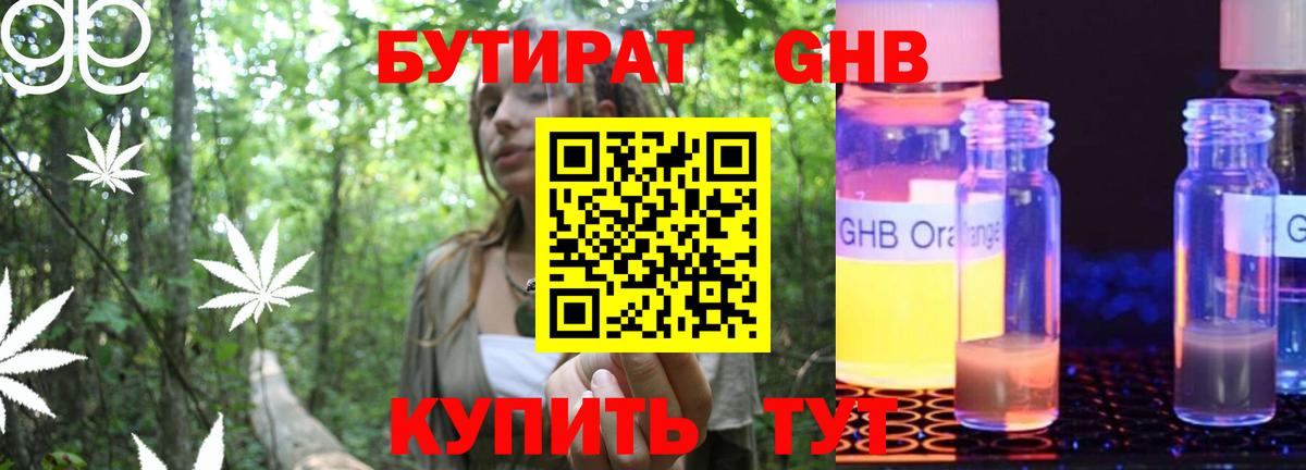 БУТИРАТ  БУТИРАТ жидкий экстази  Вход с VPN  Городец 