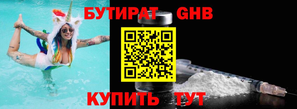 БУТИРАТ 1.4BDO Городец
