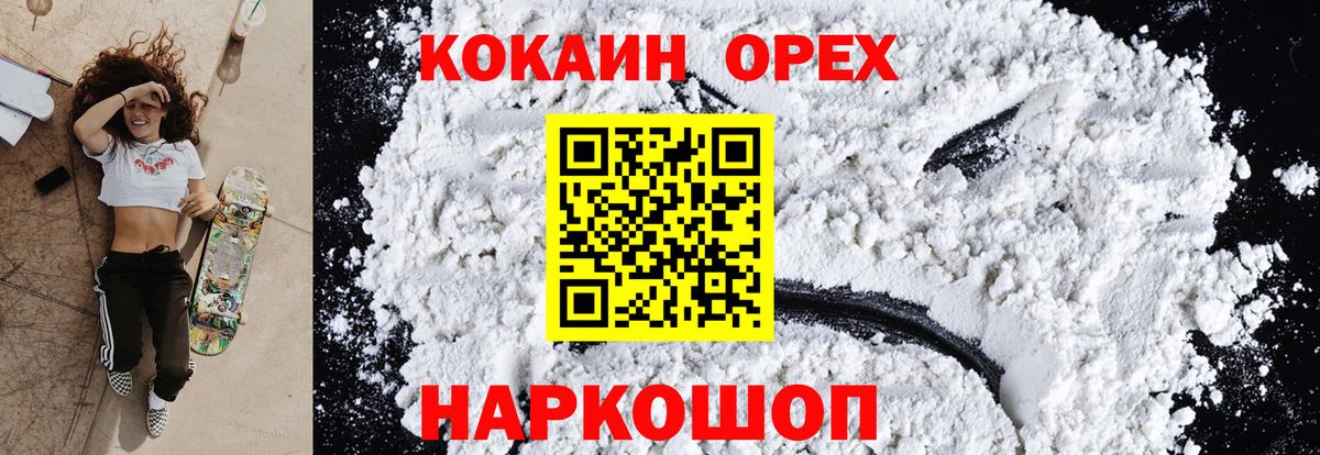 Городец  КОКАИН Columbia  Cocaine 98%  Вход с VPN 