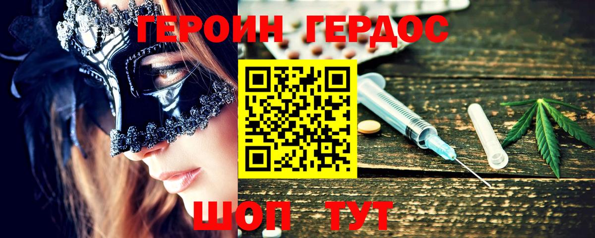 ГЕРОИН хмурый Городец