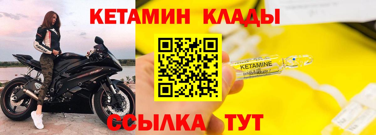 Кетамин VHQ Городец