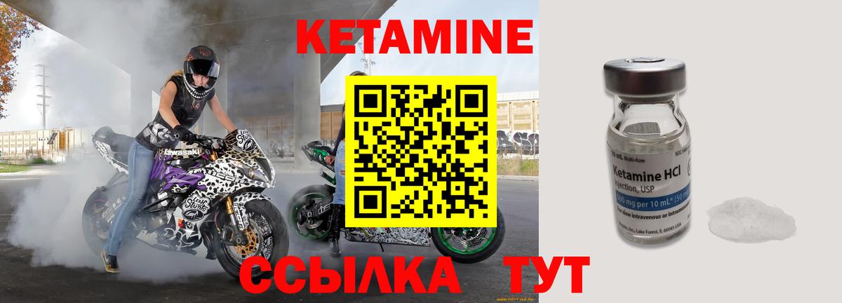Кетамин VHQ  Вход с VPN  площадка какой сайт  КЕТАМИН VHQ  Городец 