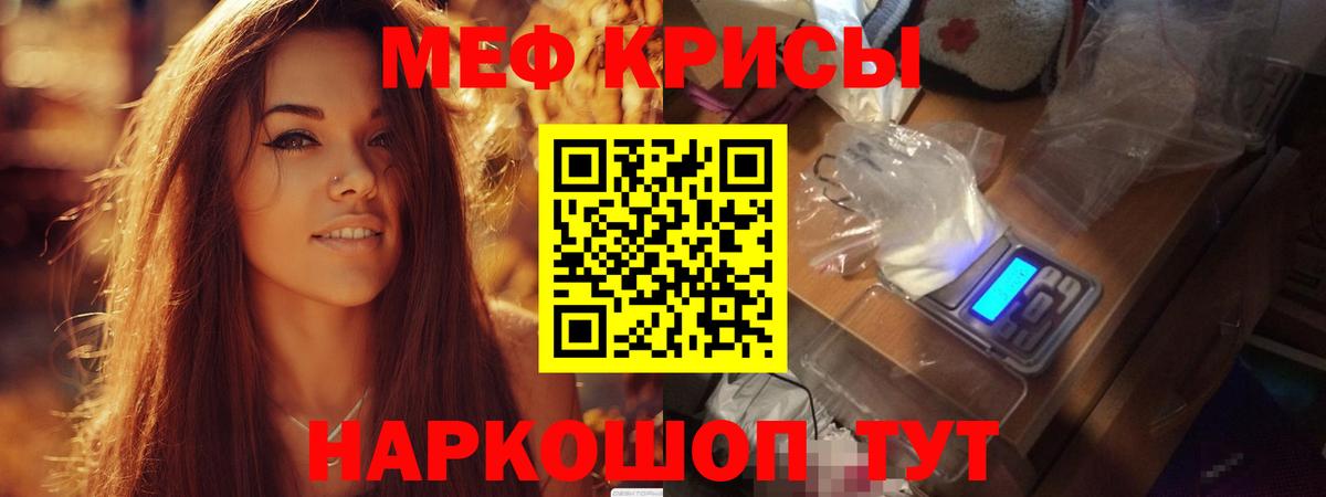 Меф мяу мяу кристаллы Городец