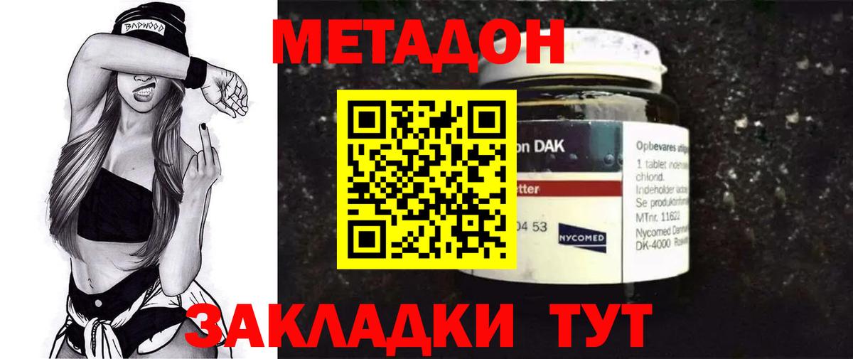 МЕТАДОН белоснежный  МЕТАДОН белоснежный  Городец  Вход с VPN 