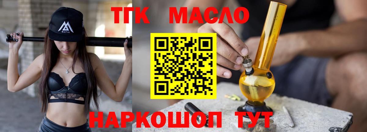 где купить   ТГК гашишное масло  Вход с VPN  Городец 